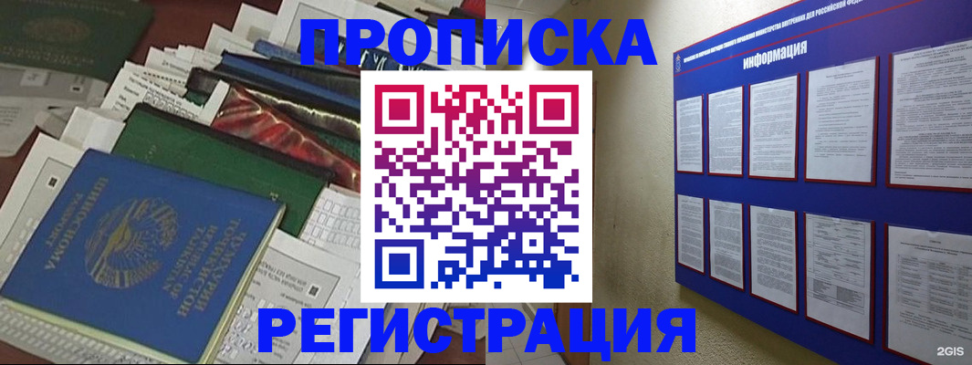 прописка ребенка в Истре