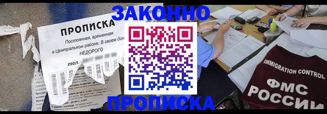 регистрация в Истре