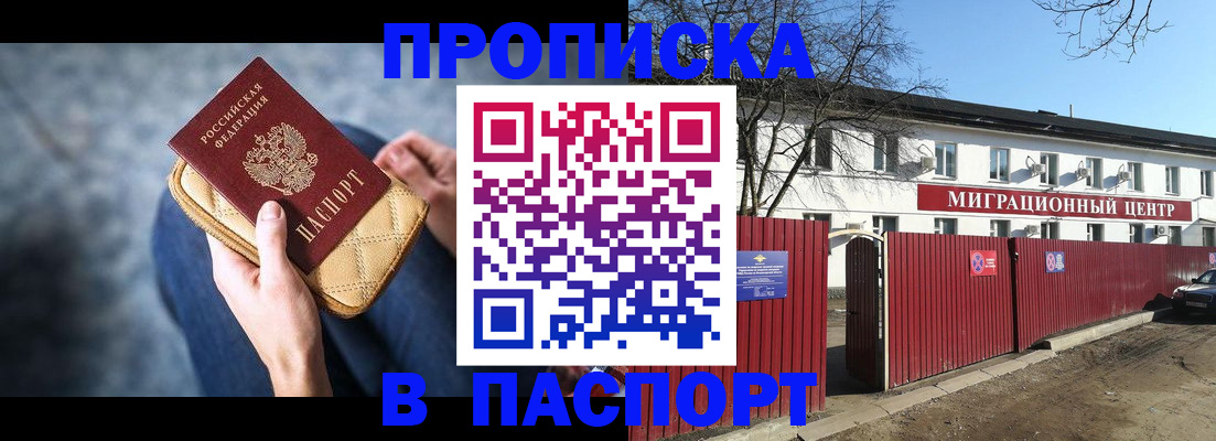 временная регистрация в квартире в Истре